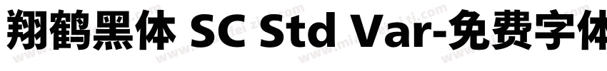 翔鹤黑体 SC Std Var字体转换